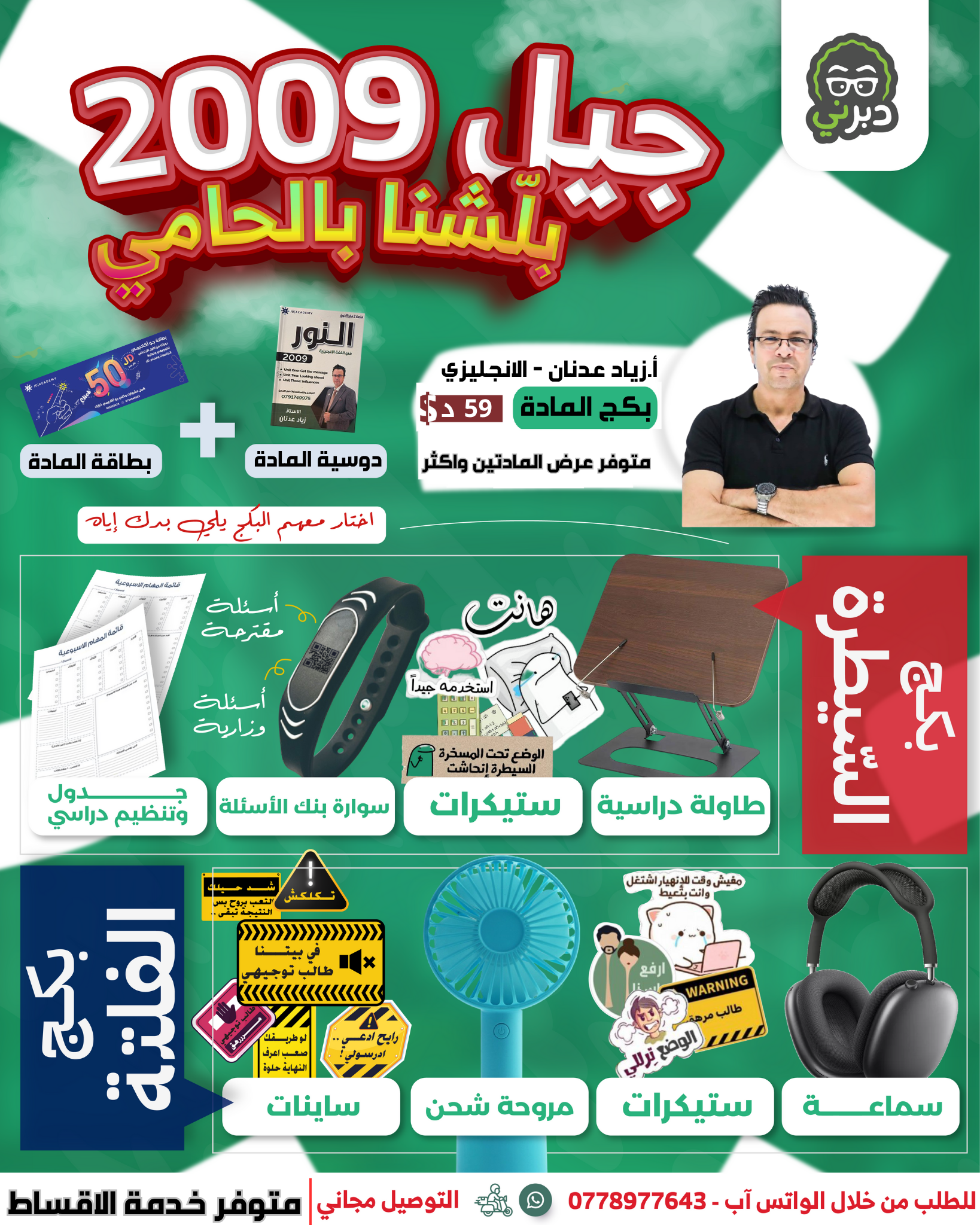 بكج السيطرة ( اللغة الإنجليزية ) 2009 ( أ. زياد عدنان )